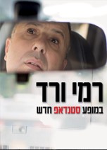 רמי ורד
