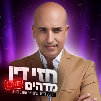 חזי דין