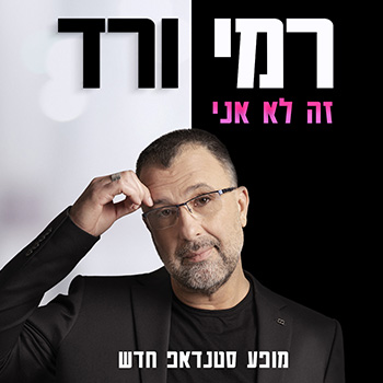 רמי ורד