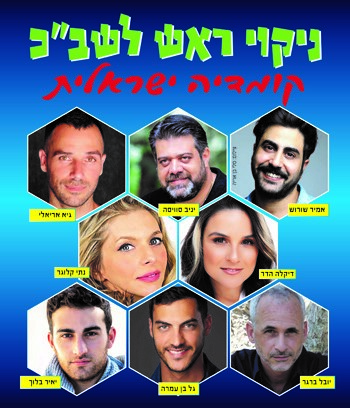 ניקוי ראש לשב