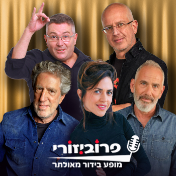 פרוביזורי - מופע אימפרוביזציה
