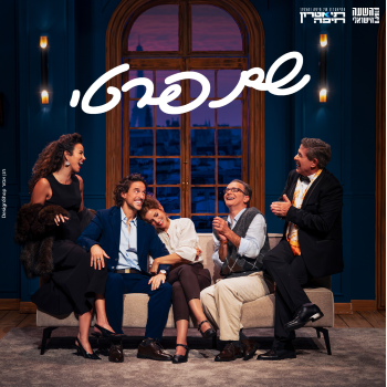 שם פרטי-פצצת הצחוק שכבשה את צרפת!