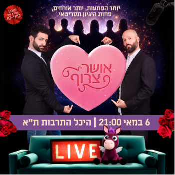 אושר צרוף על הבמה! אור ועמרי במופע לייב!