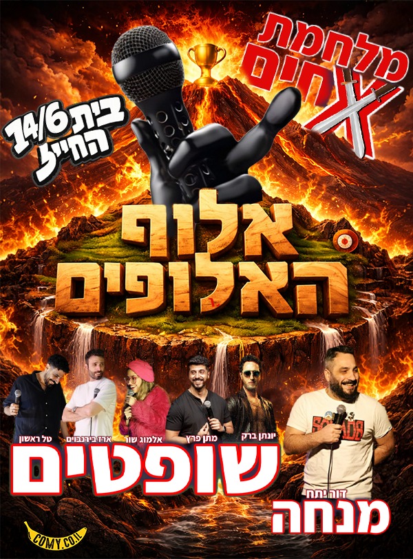 מלחמת אחים