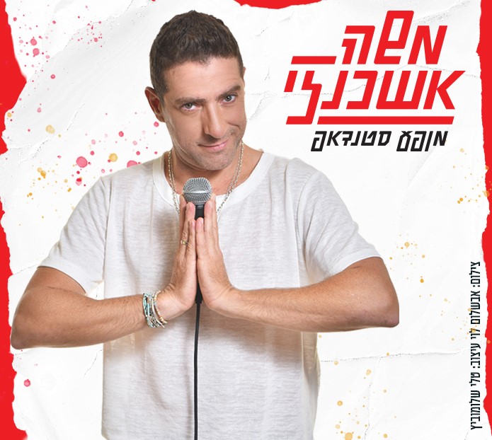 משה אשכנזי
