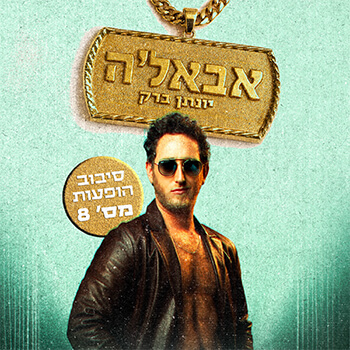 יונתן ברק