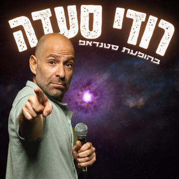 רודי סעדה
