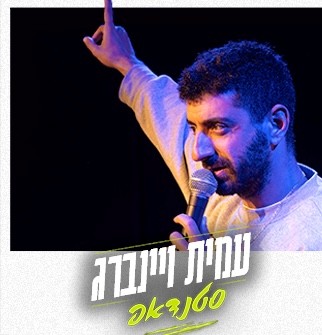 עמית ויינברג