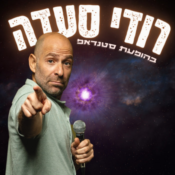 רודי סעדה